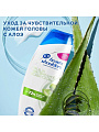 Шампунь Head &amp;amp; Shoulders, Уход за чувствительной кожей, против перхоти, 400 мл - фото 2