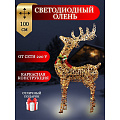 Фигурка декоративная Олень, 100 см, 100 LED, 220 В, Y4-4113