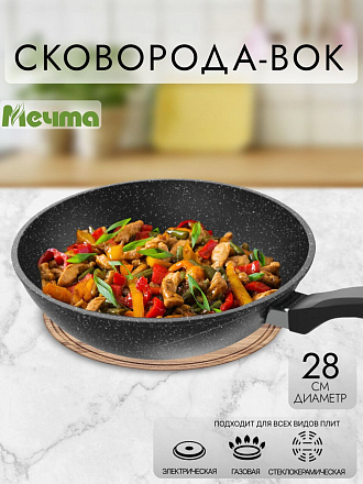Сковорода-вок литой алюминий, 28 см, антипригарное покрытие, Мечта, Гранит black, 78802