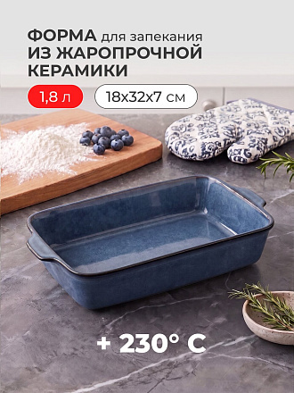 Форма для запекания керамика, 18х32х7 см, 1.8 л, прямоугольная, Agness, Reactive Blue, 780-148