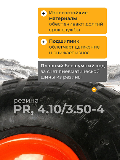 Колесо для тачки резина PR, 4.10/3.50-4, втулка D20 мм, 80 мм, Mawipro, PR1820