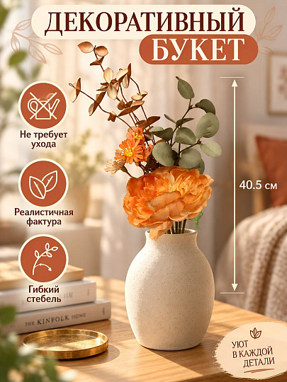 Цветы искусственные Букет, 40.5 см, 287-206