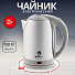 Чайник электрический Василиса, Т32-2000, серый, 2 л, 1500 Вт, скрытый нагревательный элемент, нержавеющая сталь - фото 3