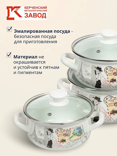 Набор посуды эмалированная сталь, 6 предметов, кастрюли 1.5,2,3 л, МП, Керченский металлургический завод, Фиалка Монмартра-Экстра