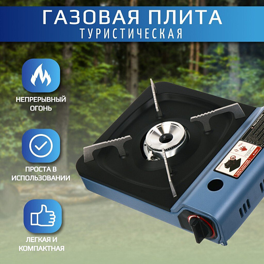 Плита газовая портативная 1 конфорка, для цанговых баллонов, пьезо, T2022-7089