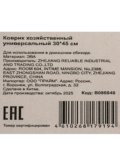 Коврик хозяйственный, 30х45 см, прямоугольный, универсальный, без рисунка, B080040