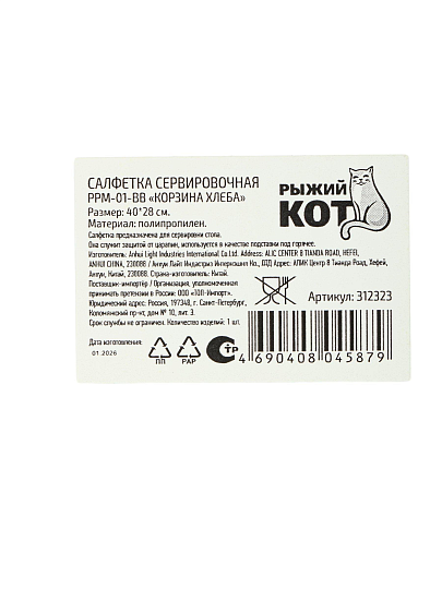 Салфетка для стола пластик, 40х28 см, прямоугольная, Корзина хлеба, PPM-01-BB/ 312323