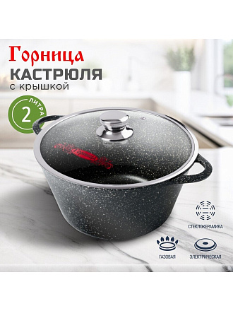 Кастрюля алюминий, антипригарное покрытие, 2 л, крышка стекло, Горница, Гранит, к2233аг