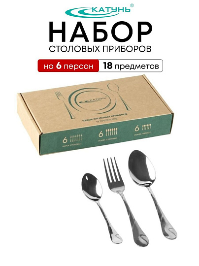Набор столовых приборов нержавеющая сталь, 18 предметов, Катунь, Офелия, КТ-964-НБ-18