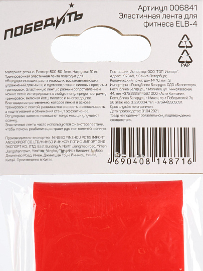 Эластичная фитнес лента 50х5х0.1 см, резина, 10 кг, красная, Победитъ, 006841