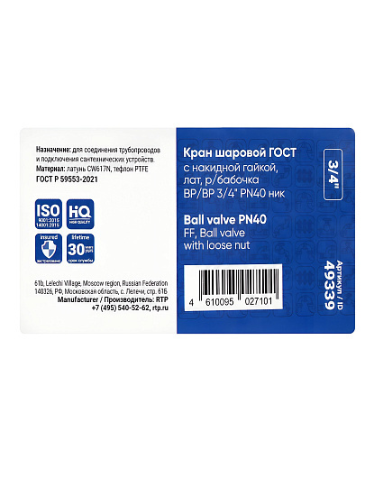 Кран для воды, 3/4", г-г, латунь, ручка-бабочка, с накидной гайкой, ГОСТ, PN40, RTP