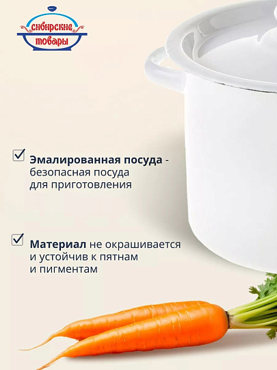 Кастрюля эмалированная сталь, 3.5 л, крышка сталь, цилиндрическая, Сибирские товары, С41612/.3, в ассортименте