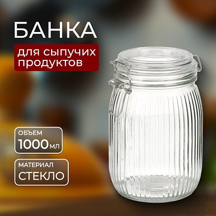Банка для сыпучих продуктов, стекло, 1 л, 8.5х8.5х17 см, с крышкой, с бугельным замком, Страйп, Y4-9022