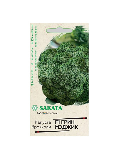 Семена Капуста брокколи, Грин Мэджик F1, цветная упаковка, Гавриш