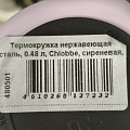 Термокружка нержавеющая сталь, 0.48 л, Chiobbe, сиреневая, B070050 - фото 11