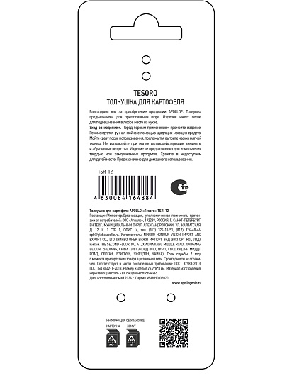 Толкушка для картофеля, нержавеющая сталь, 29.5х8.3 см, навеска, Apollo, Tesoro, TSR-12