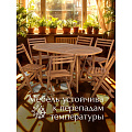 Мебель садовая Green Days, Роса, дерево, стол, 150х90х74 см, 6 стульев, 80 кг, TP4042.1 - фото 21