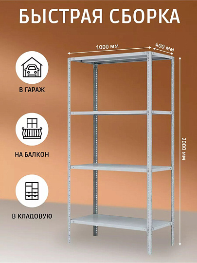 Стеллаж универсальный, металл, 4 секции, 100х40х200 см, ПАКС, МС-244, 2284818