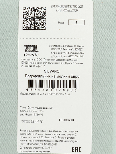 Пододеяльник евро, 200 х 220 см, 100% хлопок, сатин, Silvano, Green, молния