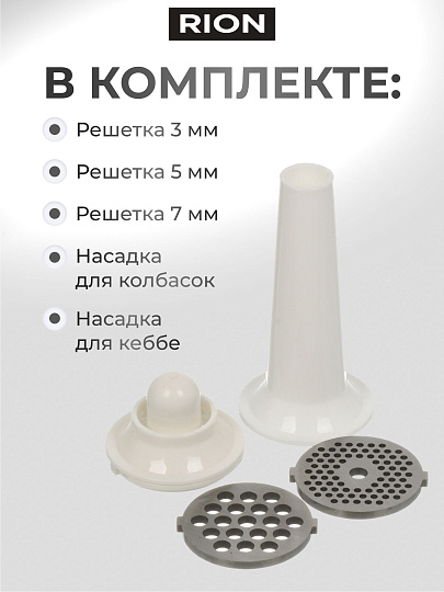 Мясорубка электрическая Rion, MG-M9, 2000 Вт, реверс, 2 кг/мин, пластик, 2 насадки, черная