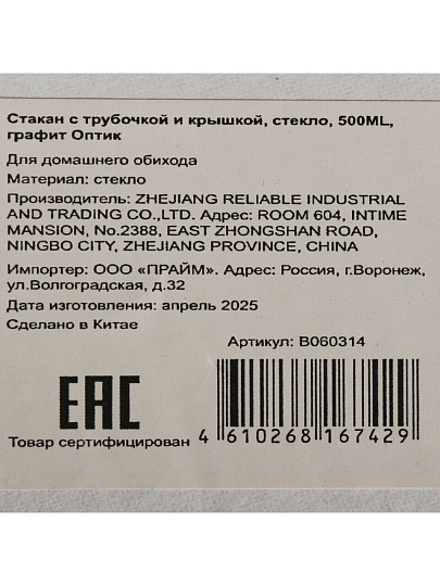 Стакан для напитков 500 мл, стекло, Оптик, с трубочкой, с крышкой, графит, B060314