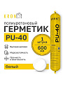 Герметик полиуретановый, Kronbuild, PSW78, 600 мл, PU-40, белый - фото 2