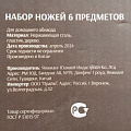 Набор ножей 6 предметов, 20, 20, 20.5, 12.5, 9 см, сталь, рукоятка пластик, с подставкой, дерево, Daniks, Black, YW-A325 - фото 17