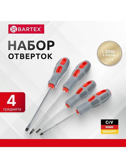 Набор отверток 4 предмета, Bartex, PH 1,2/ SL 5,6, антискользящая двухкомпонентная ручка, CrV сталь
