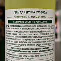 Гель для душа Svoboda Natural, с натуральными маслами авокадо и хлопка, 430 мл - фото 2
