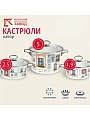 Набор посуды эмалированная сталь, 6 предметов, кастрюли 1.9,2.5,5 л, индукция, Керченский металлургический завод, Окна мира-5-1 Элит, белый - фото 2