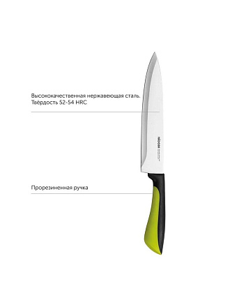 Нож кухонный Nadoba, Jana, поварской, нержавеющая сталь, 20 см, рукоятка пластик, 723110