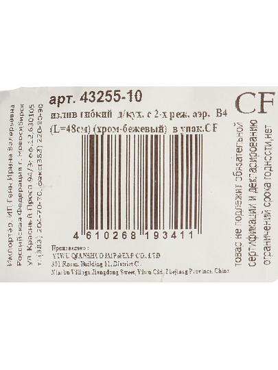 Излив смесителя гибкий для кухонного смесителя, индивидуальная упаковка, ComfortFactor, 43255-10