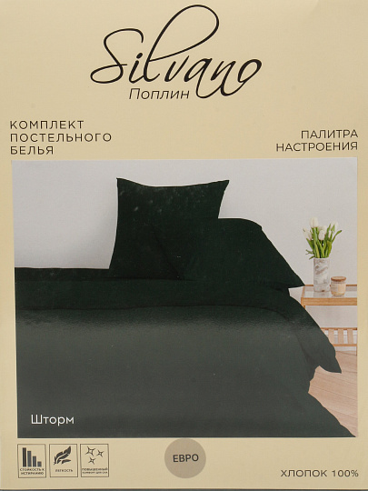 Постельное белье евро, простыня 216х240 см, 2 наволочки 70х70 см, 2 наволочки 50х70 см, пододеяльник 200х215 см, Silvano, поплин, Шторм