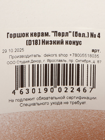 Горшок керамика, 2.6 л, 18х16 см, белый, Перл №4, 022467