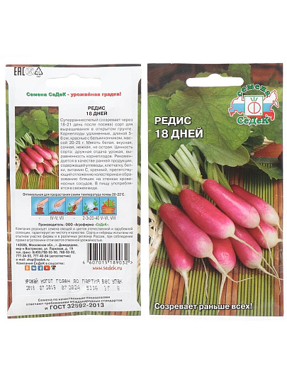 Семена Редис, 18 Дней, 3 г, цветная упаковка, Седек