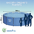 Бассейн каркасный Bestway, 366х133 см, Steel Pro Max, 15428, 11440 л, без аксессуаров - фото 9