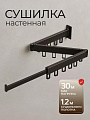 Сушилка для белья настенная, 124х10х6.4 см, складная, 30 кг, A340110