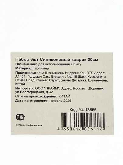 Коврик силиконовый для мантоварки, 6 шт, 30 см, сетка, круг, Y4-13665