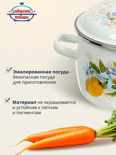 Кастрюля эмалированная сталь, 5.5 л, крышка сталь, сферический, Сибирские товары, Лимоны, 3MC221P, индукция