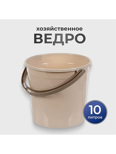 Ведро пластик, 10 л, хозяйственное, Violet, Латте, 011020