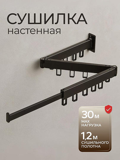 Сушилка для белья настенная, 124х10х6.4 см, складная, 30 кг, A340110
