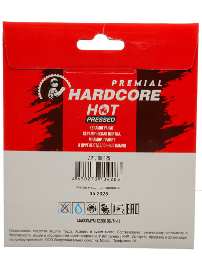 Диск отрезной алмазный по керамограниту, Hardcore, Hot pressed, диаметр 125х1.6 мм, посадочный диаметр 22.2 мм, сегмент 25 мм, тип S, рез сухой/мокрый