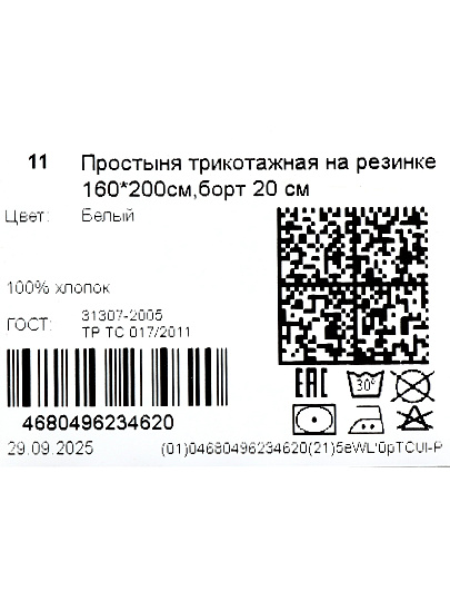 Простыня 2-спальная, 160х200х20 см, 100% хлопок, трикотаж, белая, на резинке, Silvano
