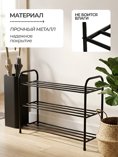 Полка для обуви, металл, 3 секции, 80х25.3х50.5 см, RH6039