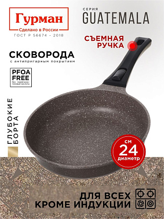 Сковорода литой алюминий, 24 см, антипригарное покрытие, Гурман, Guatemala, коричневая, съемная ручка, ГМ2401 ГВ