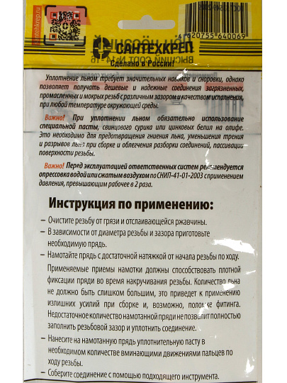 Лен сантехнический 50 г, СантехКреп, индивидуальная упаковка, 2.3.2