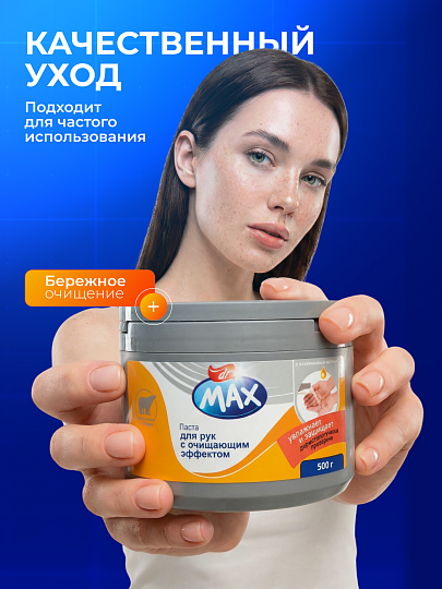 Паста очищающая Dr MAX, с вазелиновым маслом, 500 г, для рук, CP-225-B500-PV1