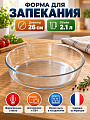 Форма для запекания стекло, 26х26 см, 2.1 л, круглая, Pyrex, Классик, 828B000/5046