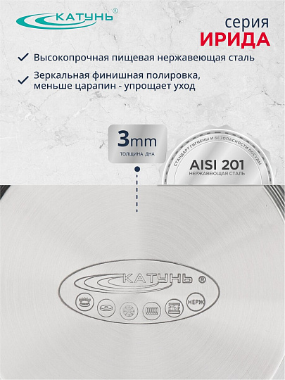 Кастрюля нержавеющая сталь, 6.2 л, крышка стекло, Катунь, Ирида, КТ08-D-24, индукция