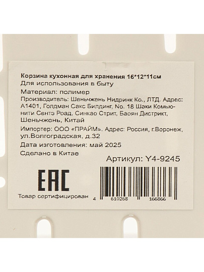 Корзина кухонная, 16х11х12 см, прямоугольная, пластик, для хранения, Y4-9245
